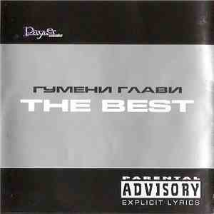 Гумени Глави - THE BEST