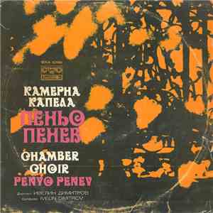 Камерна Капела 