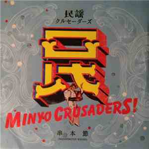 Minyo Crusaders - Kushimoto Bushi