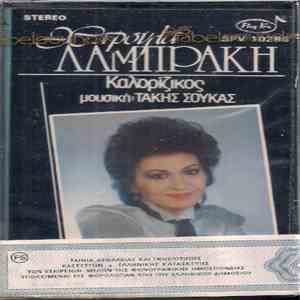Χαρούλα Λαμπράκη - Καλορίζικος