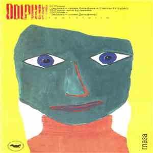 Dolphin  Feat. Stella - Глаза