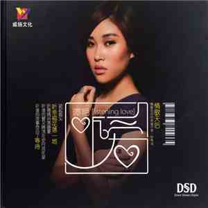 谭艳 - 听爱 = Listening Love