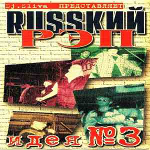 Various - Russkий Рэп Идея №3