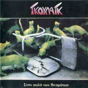 Γκούλαγκ - Στην Αυλή Των Θεαμάτων / Είσοδος Κινδύνου 0 °C