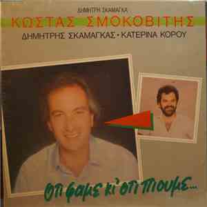 Κώστας Σμοκοβίτης, Δημήτρης Σκαμάγκας, Κατερίνα Κόρου - Ότι Φάμε Κι' Ότι Πι ...