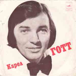 Карел Готт - Я Открываю Двери