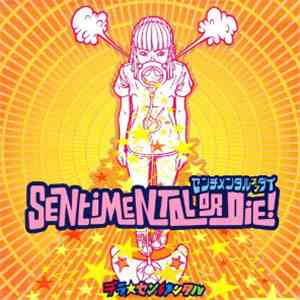 デラ☆センチメンタル - Sentimental Or Die
