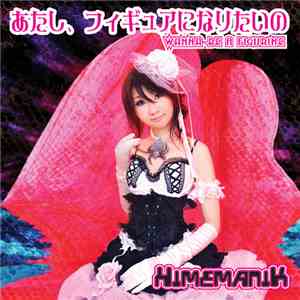 HimemaniK - Wanna Be A Figurine