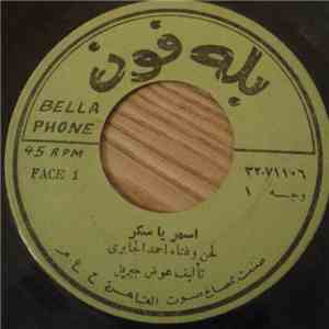احمد الجابرى - اسمر يا سكر / جوبا