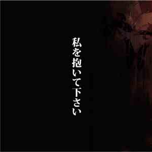 Ataru Nakamura - 私を抱いて下さい