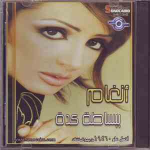 أنغام - ببساطة كده