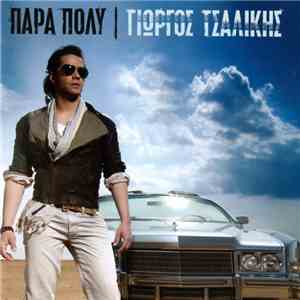 Γιώργος Τσαλίκης - Πάρα Πολύ
