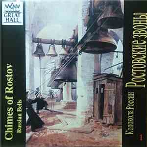 No Artist - Колокола России . Ростовские Звоны = Chimes Of Rostov . Russian Bells