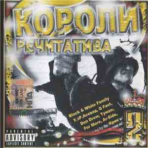 Various - Короли Речитатива №2