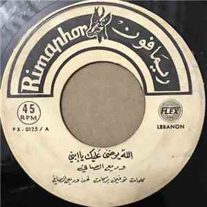 وديع الصافي - الله يرضى عليك يا إبني