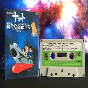 Hiroshi Miyagawa - 宇宙戦艦ヤマト 新たなる旅立ち-音楽集