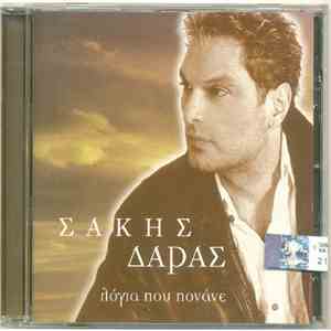 Σάκης Δάρας - Λόγια Που Πονάνε