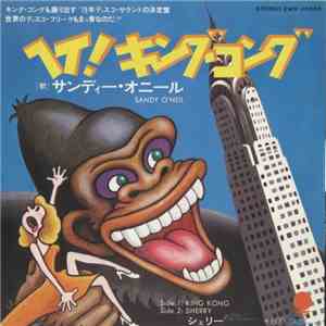 Sandy O'Neil - ヘイ! キング・コングKing Kong