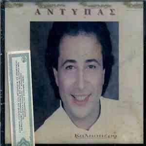 Αντύπας - Καλησπέρα