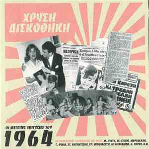 Various - Χρυσή Δισκοθήκη-Οι Μεγαλύτερες Επιτυχίες Του 1964