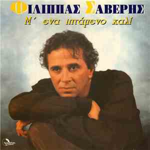Φίλιππας Σαβέρης - Μ' Ένα Ιπτάμενο Χαλί