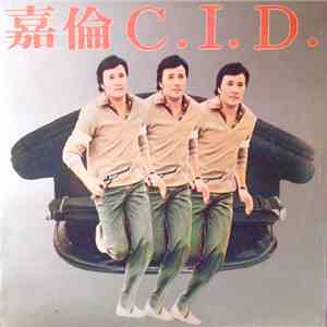 嘉倫 - C.I.D