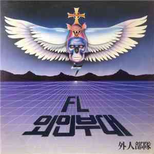 외인부대, Foreign Legion  - Julie