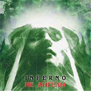 Inferno - Не Ангелы