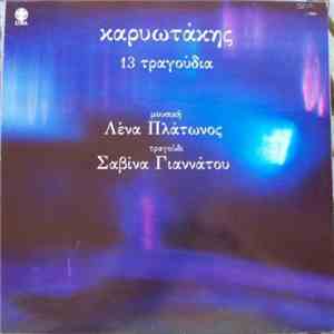 Καρυωτάκης , Μουσική Λένα Πλάτωνος , Τραγούδι Σαβίνα Γιαννάτου - 13 Τραγούδ ...