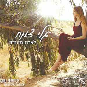 Gali Zemach = גלי צמח - A Suitcase To Pack = לארוז מזוודה