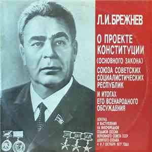 Л. И. Брежнев - О Проекте Конституции (Основного Закона) СССР И Итогах Его Всенародного Обсуждения