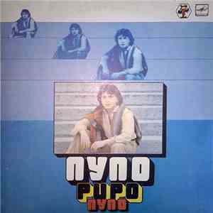 Pupo - Пупо