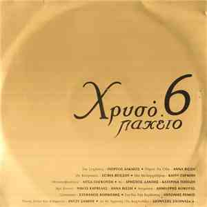 Various - Χρυσό Πακέτο 6