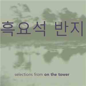 Ophidian Enterprises - Selections From On The Tower