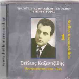 Στέλιος Καζαντζίδης - Νο 1 - Ηχογραφήσεις 1952-1953