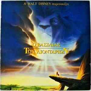 Various - Ο Βασιλιάς Των Λιονταριών - The Lion King (Original Motion Picture Soundtrack)