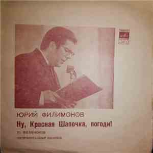 Юрий Филимонов - Ну, Красная Шапочка, Погоди!