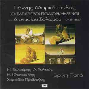 Γιάννης Μαρκόπουλος, Διονύσιος Σολωμός - Οι Ελεύθεροι Πολιορκημένοι