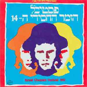 Various - Israeli Chassidic Festival 1982