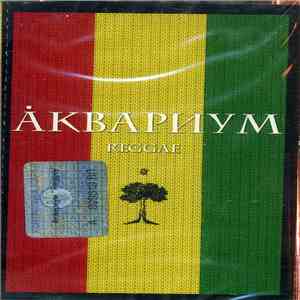 Åквариум - Reggae