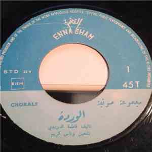 مجموعة صوتية - الوردة