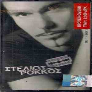 Στέλιος Ρόκκος - Εν Βρασμώ Ψυχής