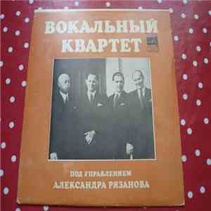 Вокальный Джаз-квартет Под Управлением Александра Рязанова - Вокальный Джаз ...
