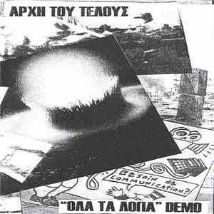 Αρχή Του Τέλους - Όλα Τα Λόγια