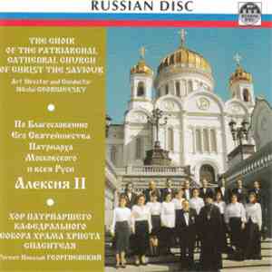Choir Of The Patriarchal Cathedral Church Of Christ The Saviour - The Patri ...