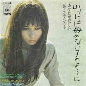 カルメン・マキ = Karumen Maki - 時には母のない子のように = Tokiniwa Haha No Naiko No Yohni