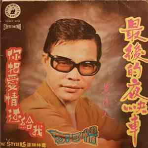 黃清元, The Stylers - 最後的夜快車