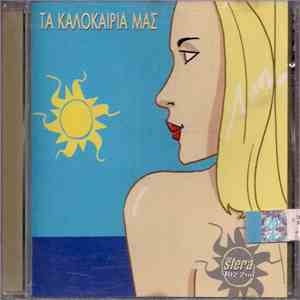 Various - Τα Καλοκαίρια Μας