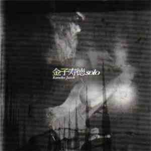 Kaneko Jutok - 終わり無き廃墟 = Endless Ruins