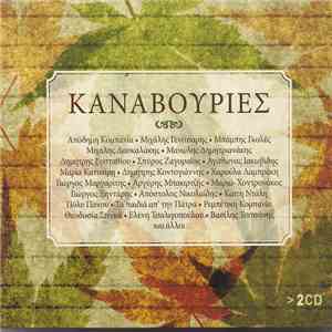 Various - Καναβουριές